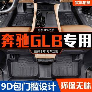 适用于奔驰GLB包围脚垫20-25款glb200专用220汽车改装用品TPE配件