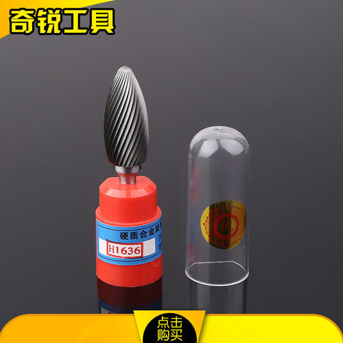 批发硬质合金旋转锉雕刻削磨铣刀铣头钨钢打磨金属锉刀H1636M06