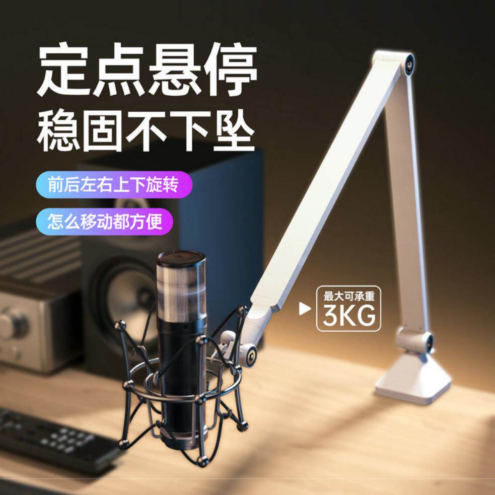 桌面悬臂式麦克风防喷支架主播直播台式电容话筒防震架专用金属架
