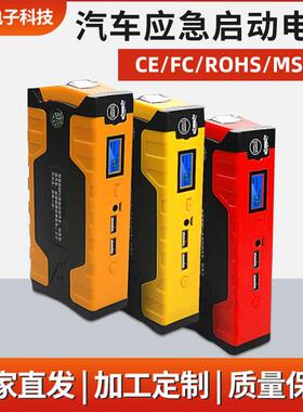 汽车启动电源车载启动宝柴汽双启搭电宝户外移动大容量电源