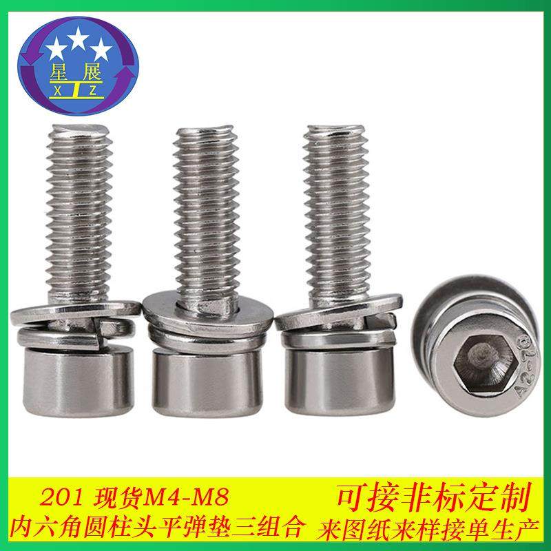 201不锈钢内六角圆柱头盘头杯头平垫弹垫三组合螺丝螺钉螺栓M4-M8,机械设备,其他机械设备,淘宝优惠券,粉丝福利购,淘宝优惠卷