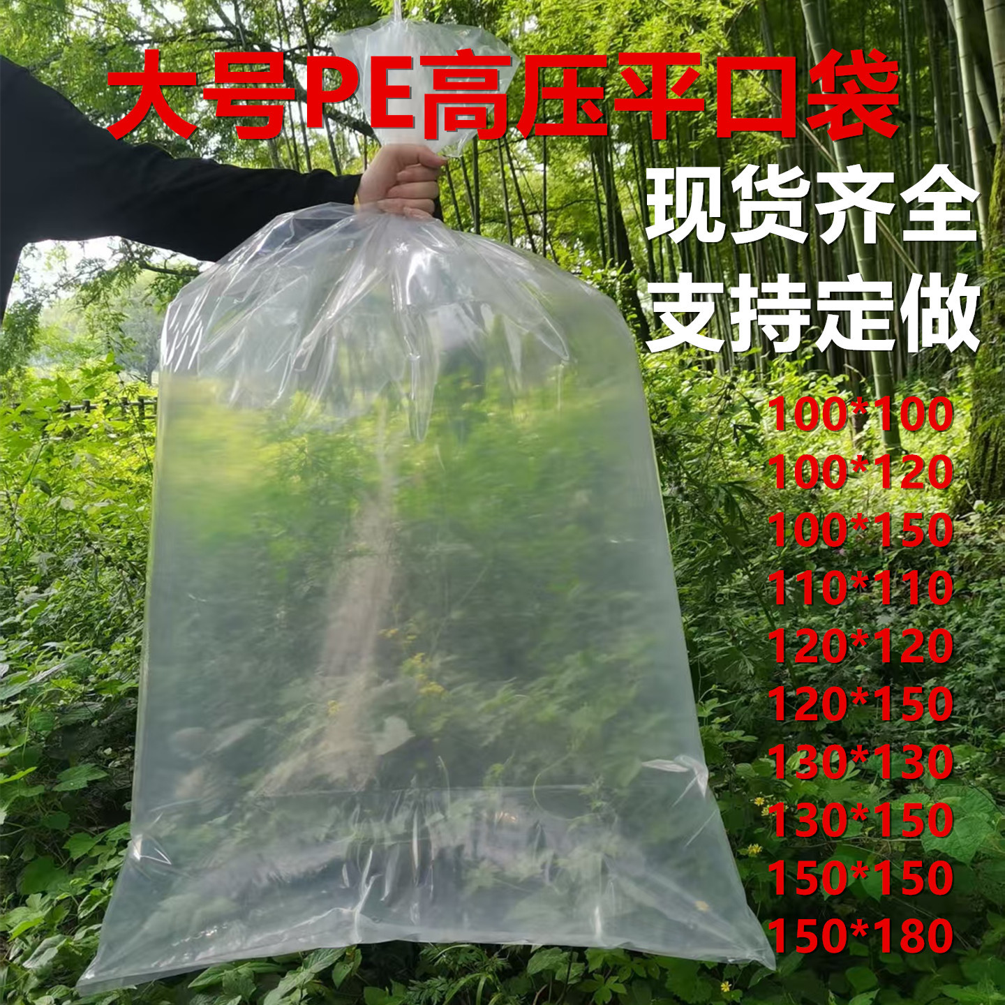 平口塑料袋透明包装袋高压pe薄膜袋收纳袋大袋子胶袋防尘内膜打包