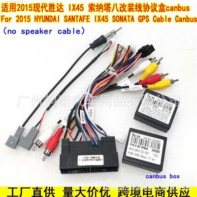 适用2015现代胜达IX45索纳塔八索兰托Optima安卓电源线协议盒适配