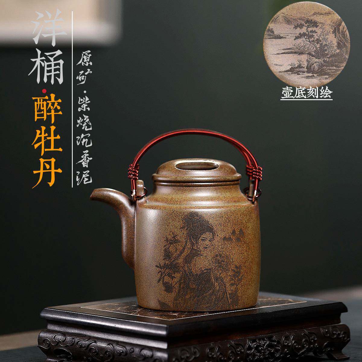 爆款匠人手工制作原矿高温柴烧沉香泥刻绘醉牡丹洋桶茶壶分销