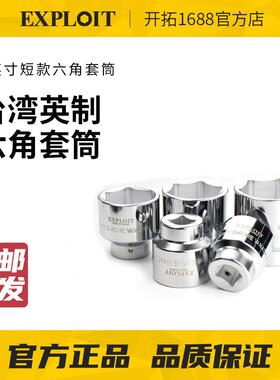 EXPLOIT/开拓重型1寸套筒风炮外六角套头36-80mm电动气动扳手25.4