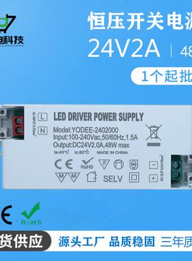 24V2A恒压驱动电源led柜灯电源24V48W恒压开关电源