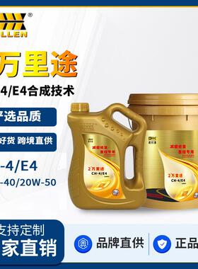 麦卡伦2万里途15W40,20W50CH合成柴油发动机机油大货卡车柴机油