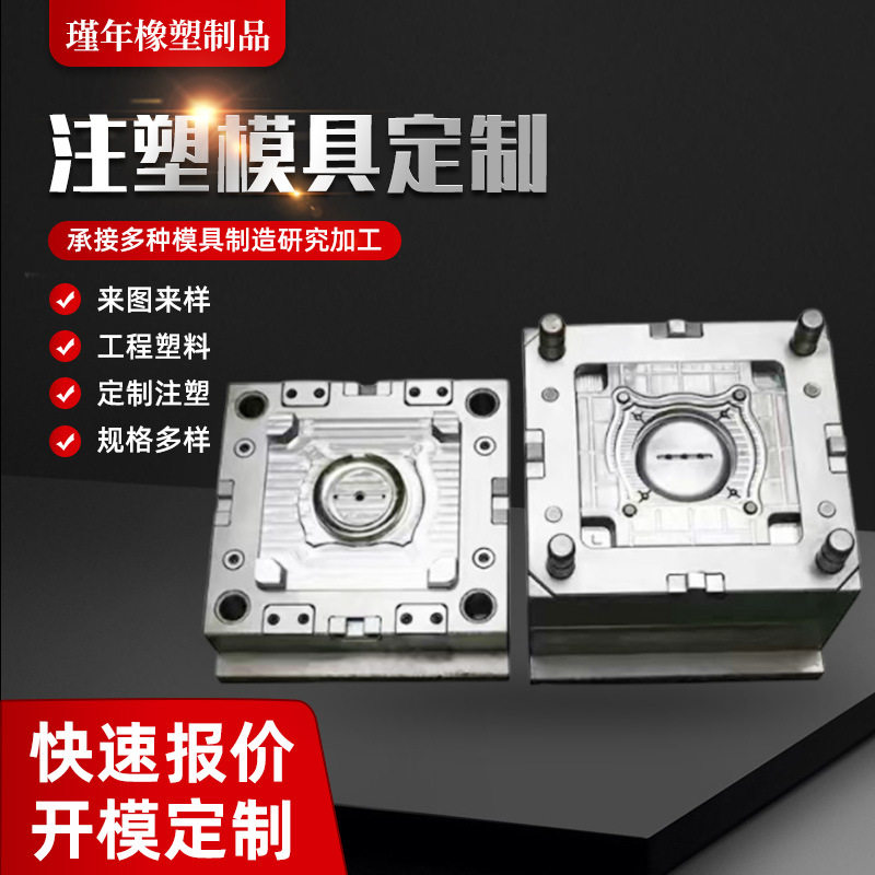 注塑模具厂家塑料零件加工ABS尼龙注塑件开发设计橡塑注塑加工
