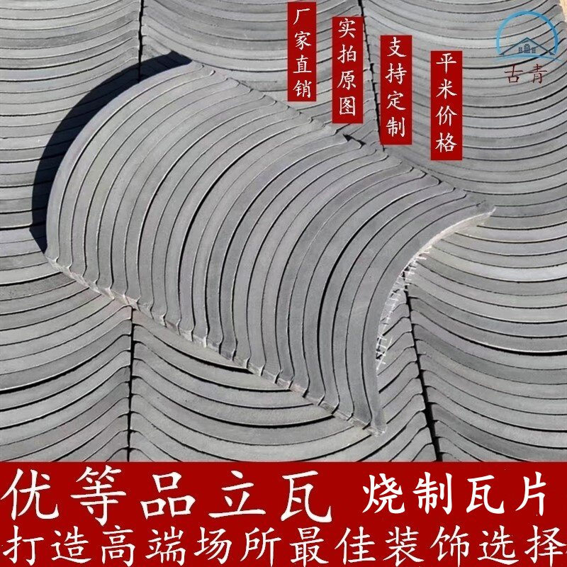 仿古装饰立瓦古建小青瓦砖室内外墙面铺地瓦片砖拼花围边厂家直销
