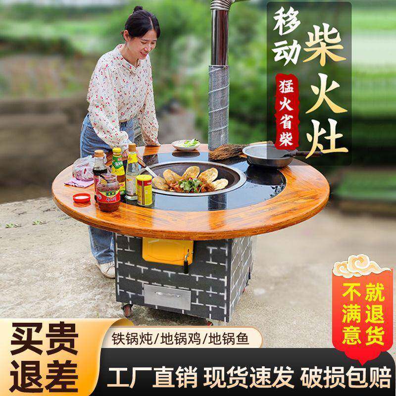 农村不锈钢移动柴火灶家用烧木柴室外户外大铁锅炖灶台桌地锅专用