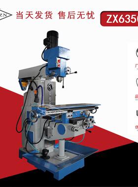 ZX6350D钻铣床立卧两用金属钻孔铣削多功能铣床ZX6350A钻铣床