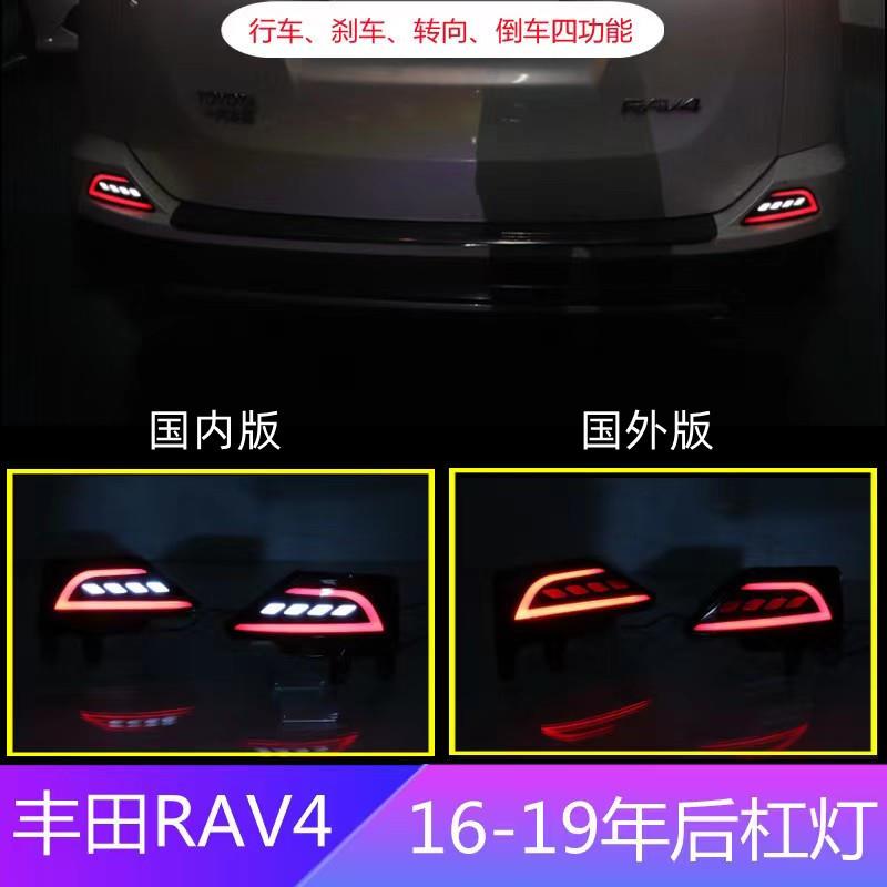 适用丰田16-19年RAV4专用后杠灯改装保险杠灯刹车后警示尾灯