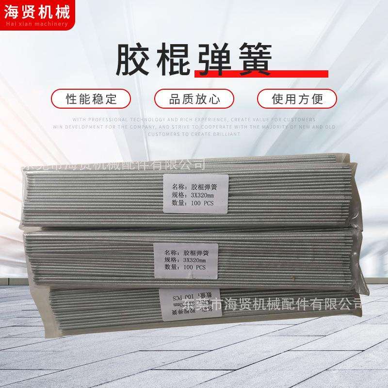 供应边封快递袋制袋机各种规格弹簧3*410机械拉伸弹簧