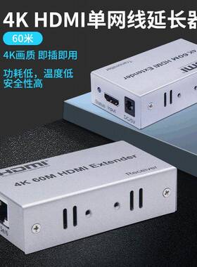 4KHDMI延长器60米HDMI转RJ45网线延长器hdmiextender60M