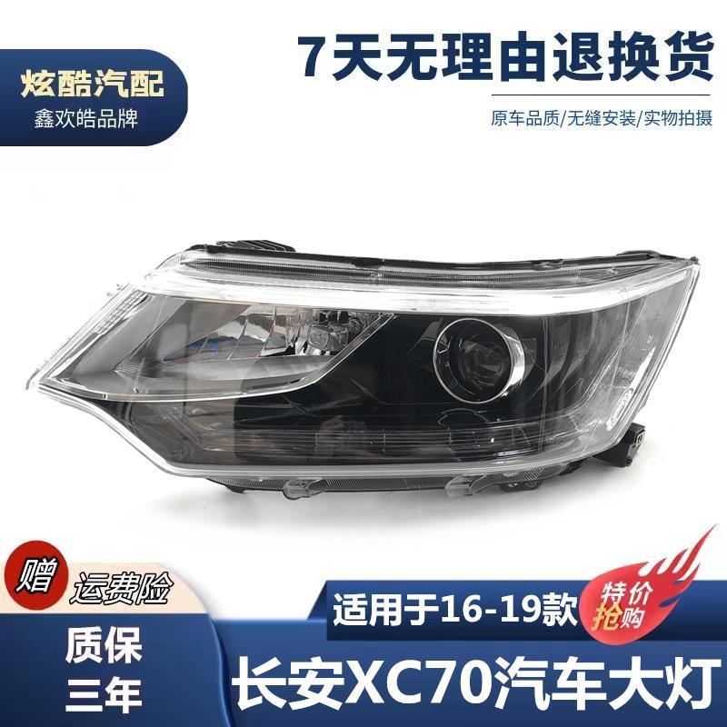 适用于长安CX70大灯总成前组合大灯混合大灯总成四驱大灯总成LED