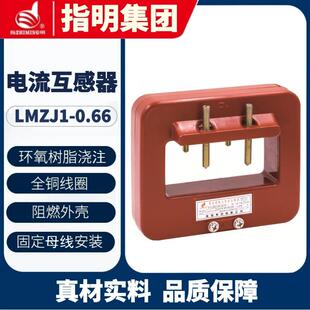 指明集团LMZJ1-0.66Φ1202500/5A0.5级固定母线式电流互感器