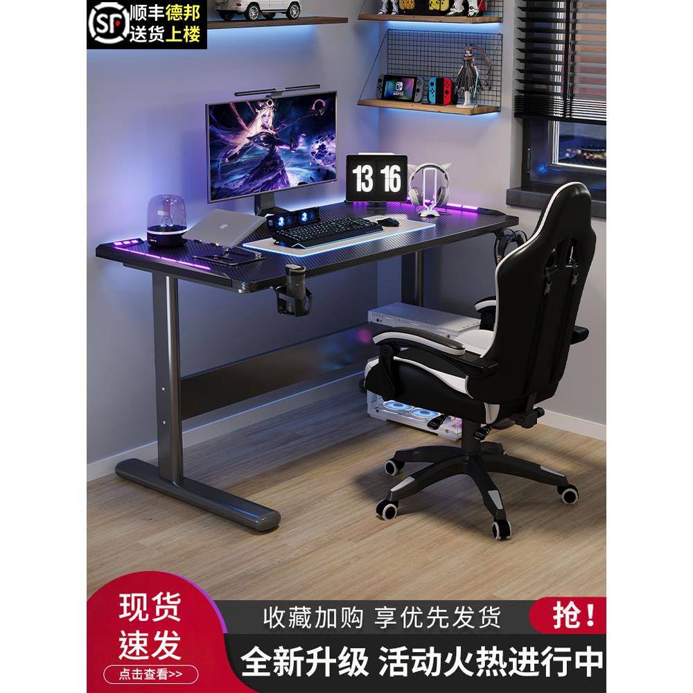 升降电竞桌碳纤维台式电脑桌家用办公桌子一体游戏桌椅组合竞技桌