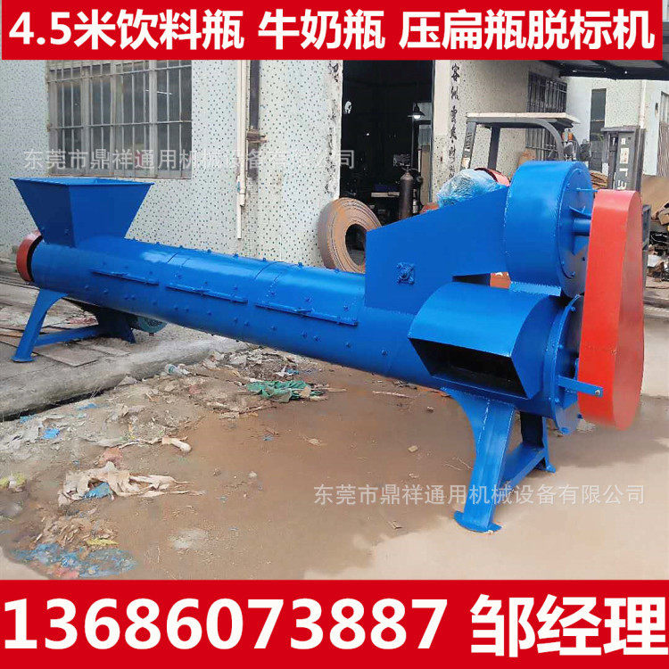 广西百色4.5米塑料瓶脱标机剥纸机压缩瓶扒皮机打包瓶脱标机
