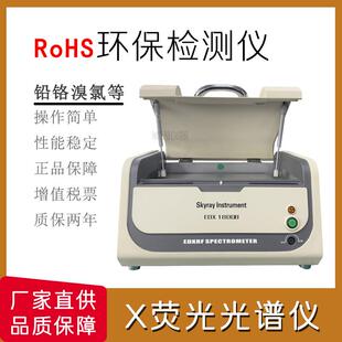 台式X荧光光谱仪金属镀层厚度重金属材料rohs检测元素分析仪器