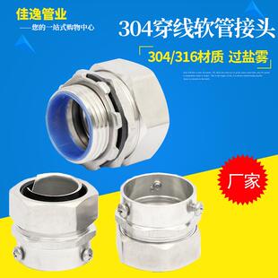 不锈钢金属软管接头端式外牙三柱内丝接头304包塑金属蛇皮管接头