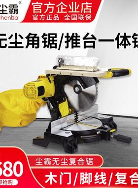 尘霸无尘锯255C复合式斜切锯木门安装修用10寸台锯圆盘锯多功能锯