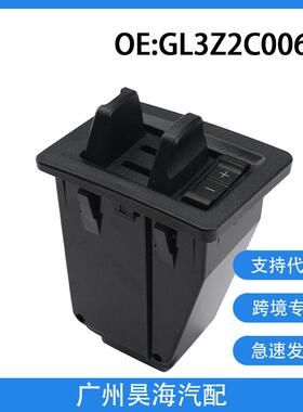 HC3Z2C006AA适用于福特猛禽F-150汽车拖控制开关JL3Z2C006AA