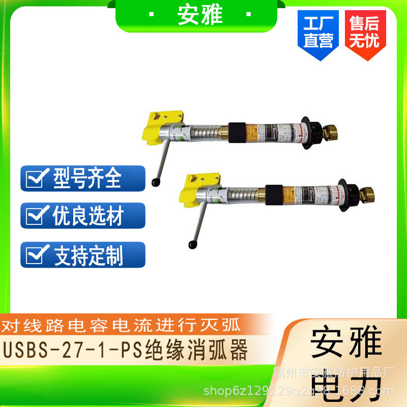 带电作业绝缘消弧器USBS-27-1-PS负荷跳线开关浮动头高压消弧器