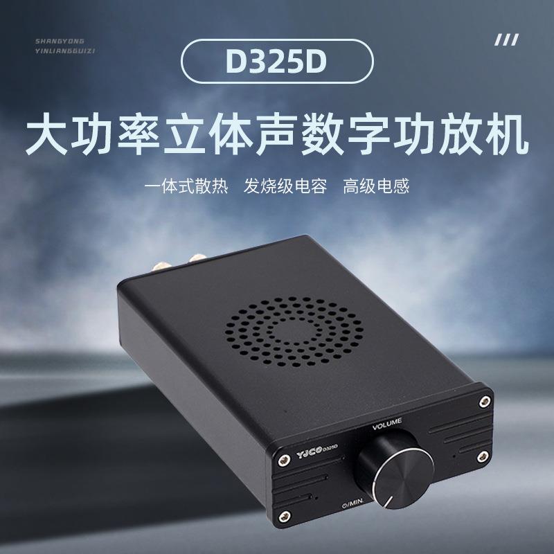D325DTPA3255双声道迷你数字功放机