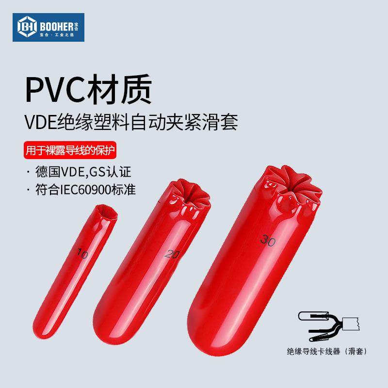 Booher宝合浸塑型VDE绝缘塑料自动夹紧滑套绝缘导线卡线器(滑套),机械设备,其他机械设备,淘宝优惠券,粉丝福利购,淘宝优惠卷