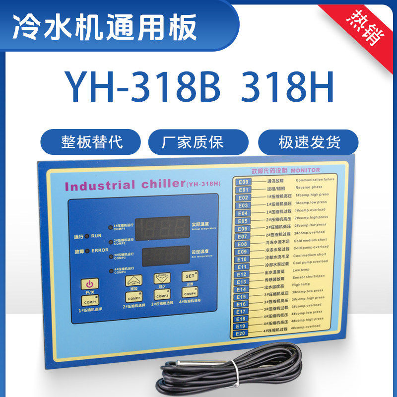 易航工业冷水机冷油机双系统通用板YH-318B压缩机电路板控制面板