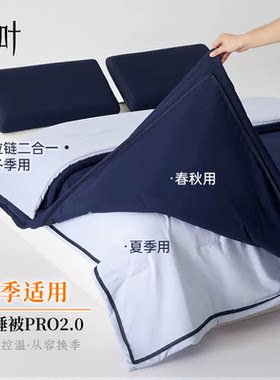 如叶深睡被PRO2四季通用可机洗子母被二合一冬被芯免被套