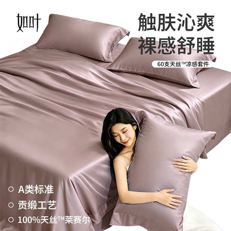 如叶天丝四件套 奥地利轻奢兰精床品套件/四件套/多