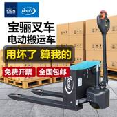 林德宝骊电动搬运车1.5吨仓库托盘液压叉车地牛铅酸电池KBP15