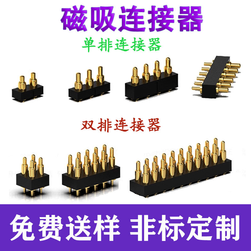 双排磁吸连接器弹簧测试探针/镀金导电性强/充电数据传输源头厂家图片