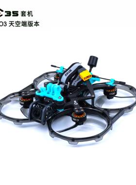 酷飞axisflyingFPV穿越机快拆C35涵道圈圈机V2DJIO33.5寸套机