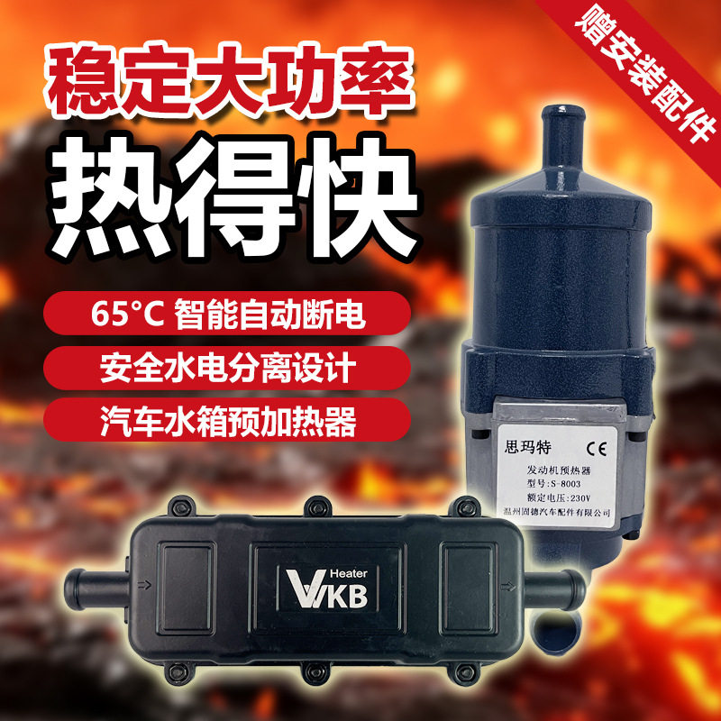 柴油汽车发动机水箱预热器防干烧3000w货车冬季防冻液循环加热器