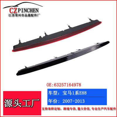 适用于宝马1系高位刹车灯07-13年E82E87E88防追尾信号灯汽车车灯