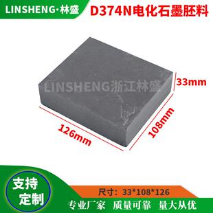 D374N/BEG236SEG389EG369EG319EG362电化石墨胚料碳刷胚料