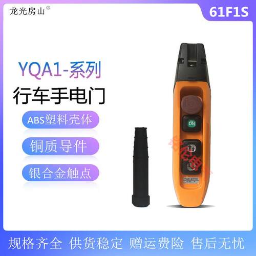 提升机起重机控制按钮手柄YQA1-61F1S卷扬机电动葫芦防雨手电门