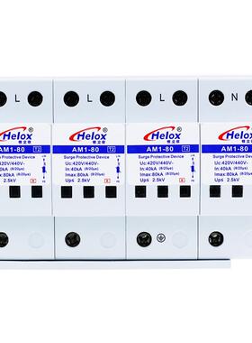 恒立信380V电源防雷器80KA一级电源避雷器440V浪涌保护器AM1-80