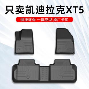16-24款凯迪拉克XT5脚垫凯迪拉克XT5专用汽车脚垫TPE全包围原厂