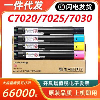 适用富士施乐VC7025粉盒VersaLinkC702070257030打印机碳粉盒
