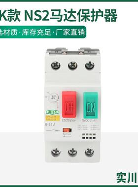 IEK款NS2马达保护器AE11马达启起动器三相电机过载短路保护