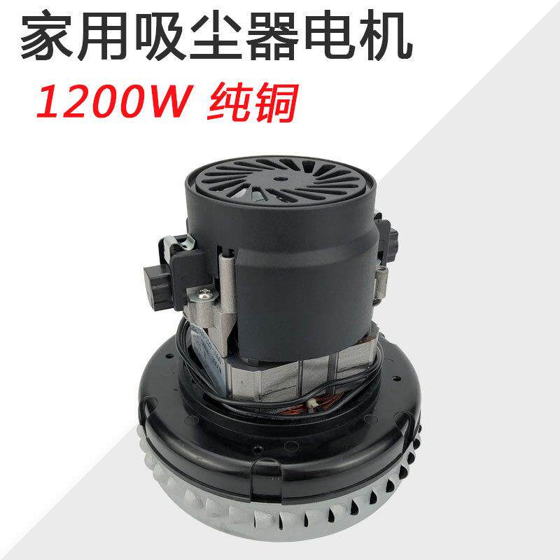 适配杰诺乐声家用吸尘器电机1200W吸水机马达总成通用配件大全