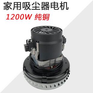 适配杰诺乐声家用吸尘器电机1200W吸水机马达总成通用配件大全