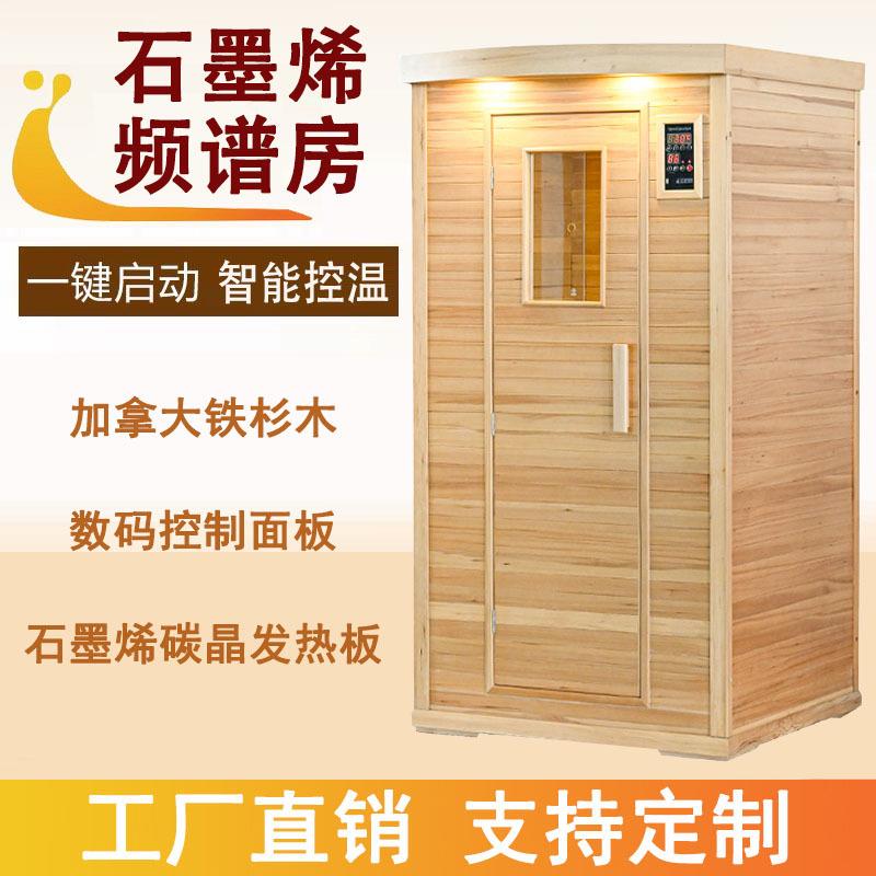 工厂直销纯透明石墨烯远红外线频谱量子能量房桑拿房汗蒸房光波房
