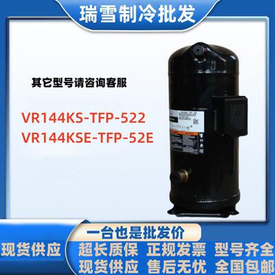 VR144KS-TFP-522VR144KSE-TFP-52E适用于谷轮12匹制冷压缩机配件