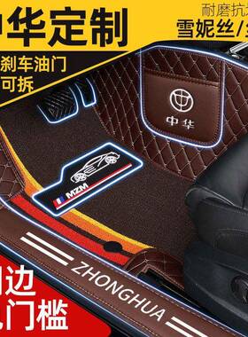 中华V3V6H530V7H320H3V5骏捷专车专用全包围包门边汽车脚垫