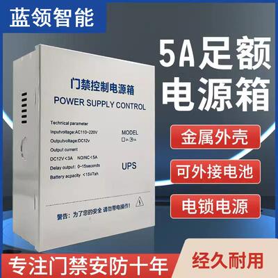 DAK门禁专用电源箱12V5A门禁控制器楼宇后备蓄电池盒变压器
