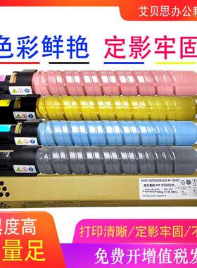 适用理光MPC4502粉盒C5502C4002C5002C5052碳粉C5502A墨粉